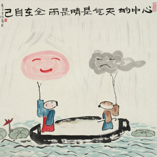 【数藏元】哲理中国画系列数字藏品王家春《心中天气全在自己》展品勿拍