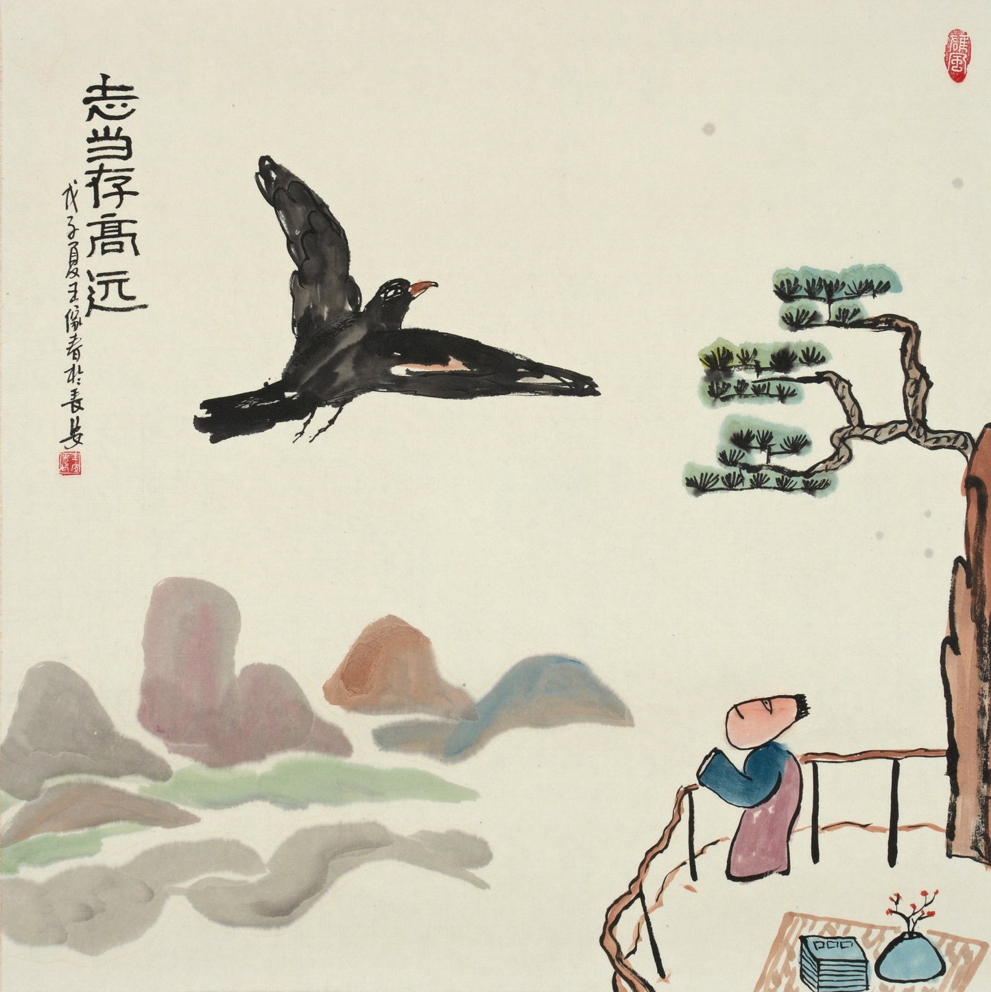 【数藏元】哲理中国画系列数字藏品王家春《志当存高远》展品勿拍